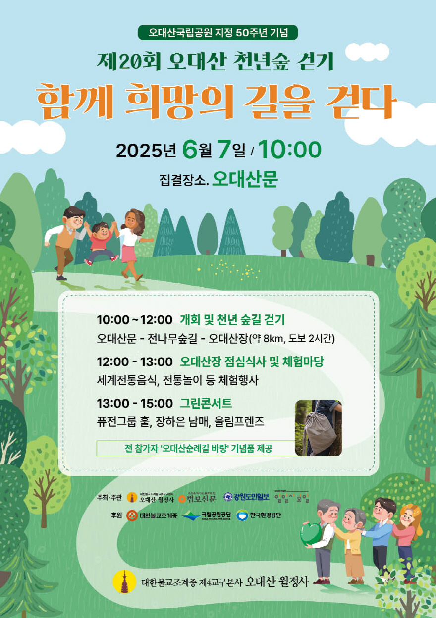 오대산 걷기 명상 축제