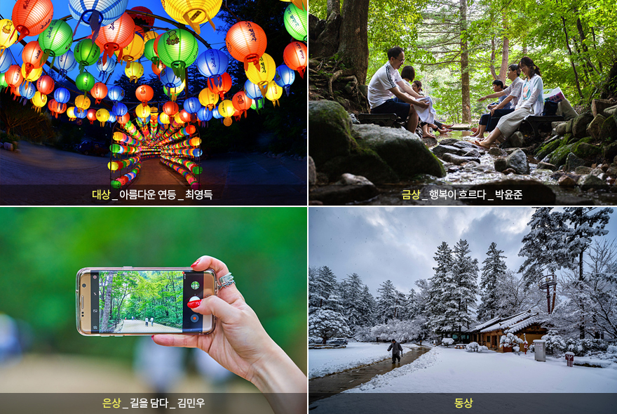 오대산 전국 디지털 사진 공모전