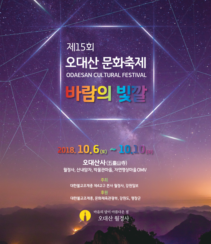 오대산 문화축전