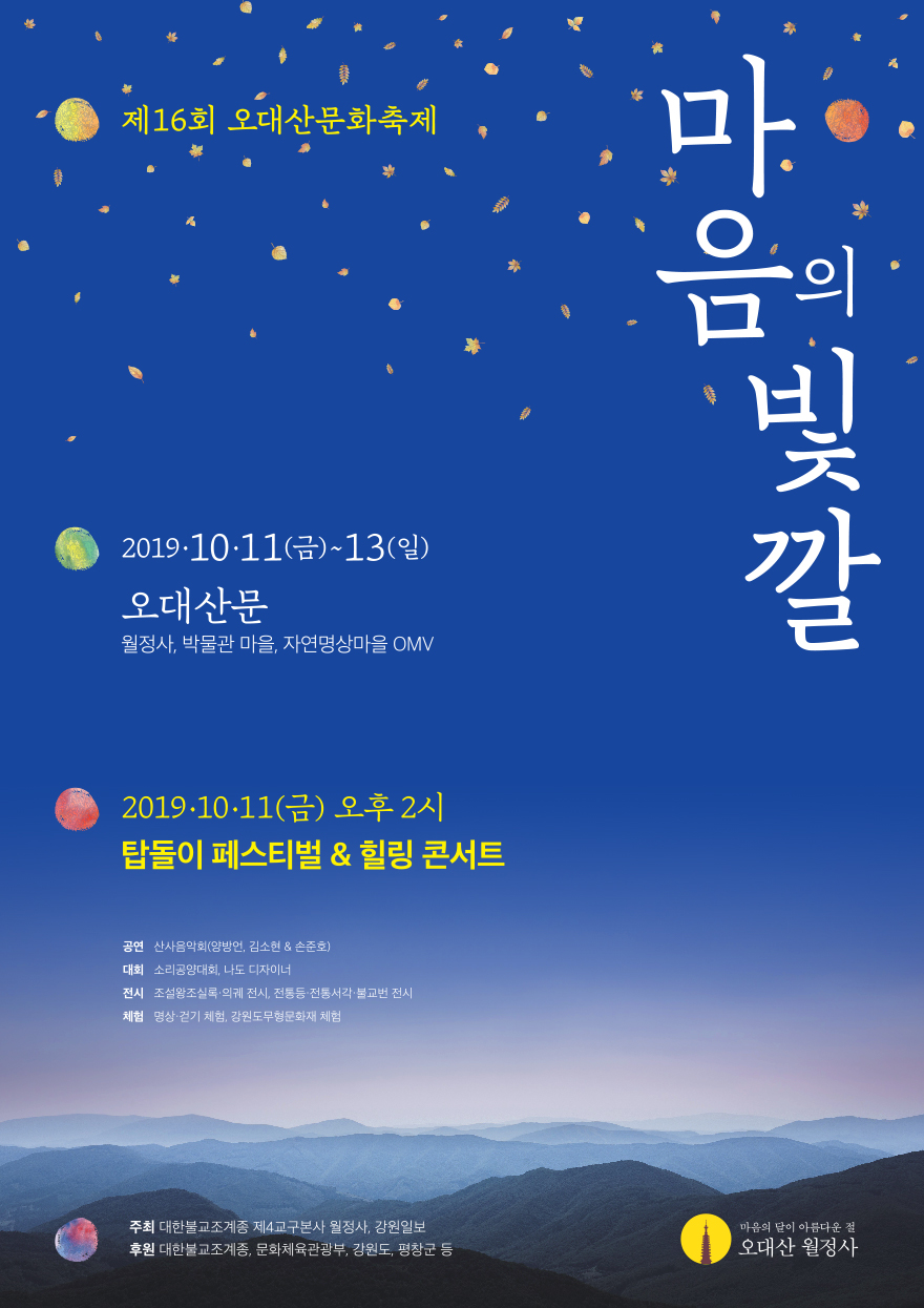 오대산 문화축전