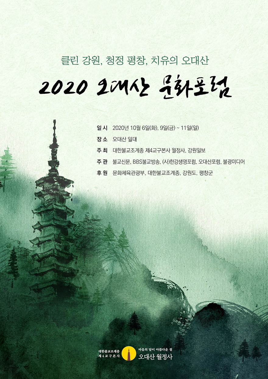 오대산 문화축전
