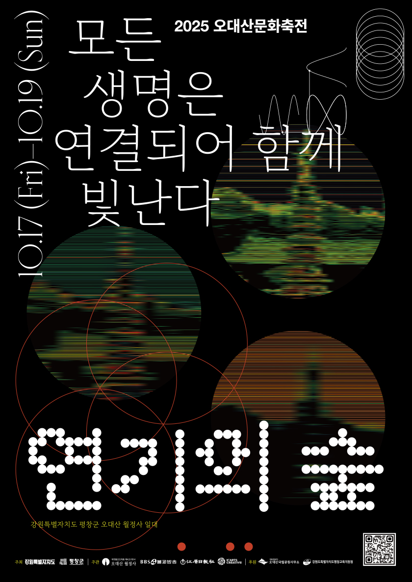 오대산 문화축전