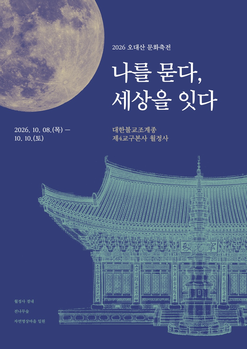 오대산 문화축전