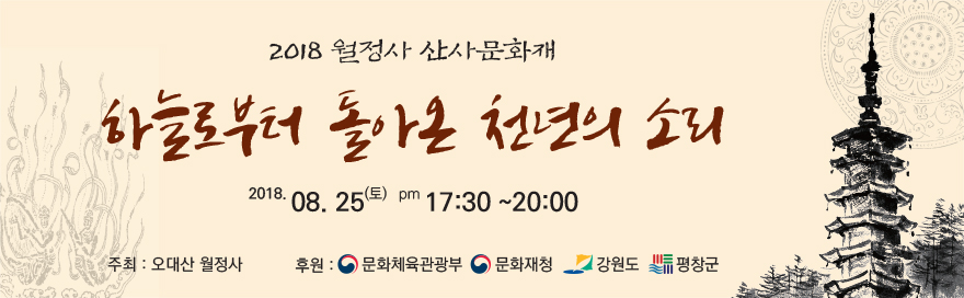 산사문화재