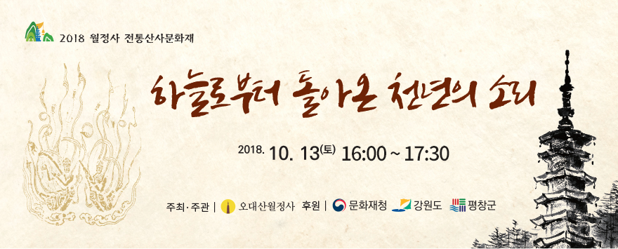 산사문화재
